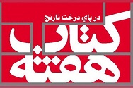 در پای درخت نارنج